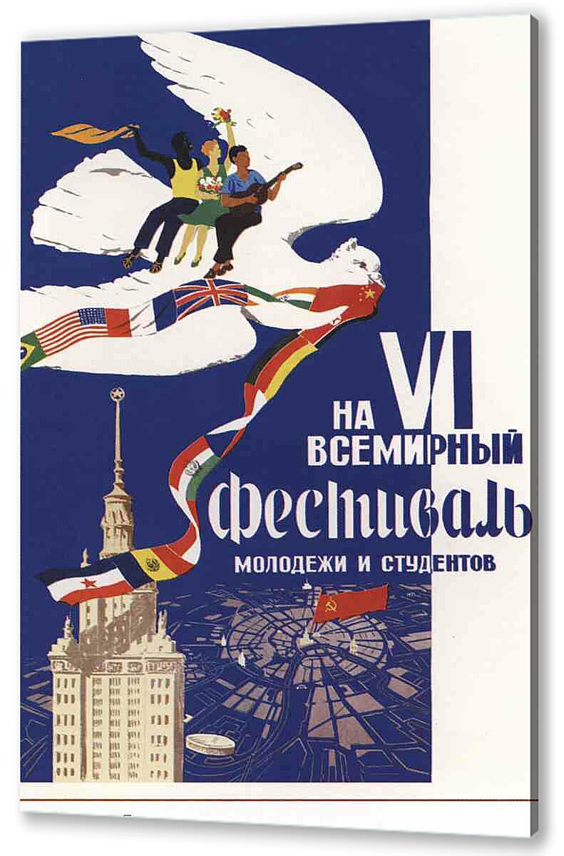 Постер (плакат) - Пропаганда|СССР_00086
