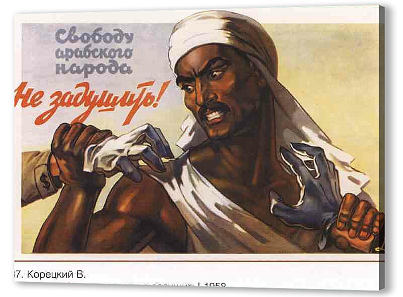Постер (плакат) - Пропаганда|СССР_00089
