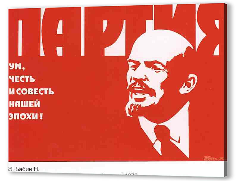 Постер (плакат) - Пропаганда|СССР_00110
