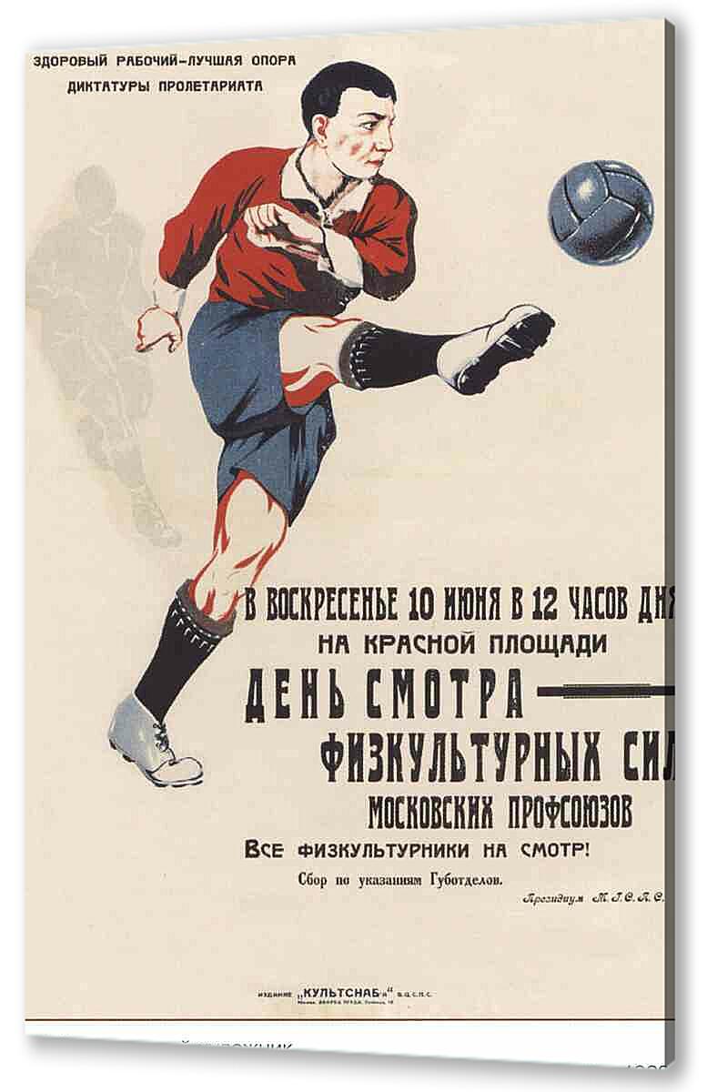 Постер (плакат) - Про спорт|СССР_00002
