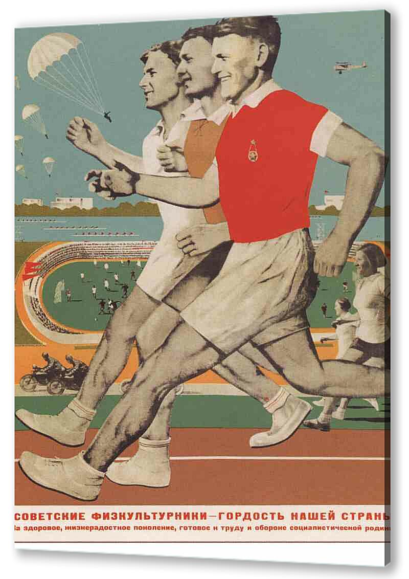 Постер (плакат) - Про спорт|СССР_00007
