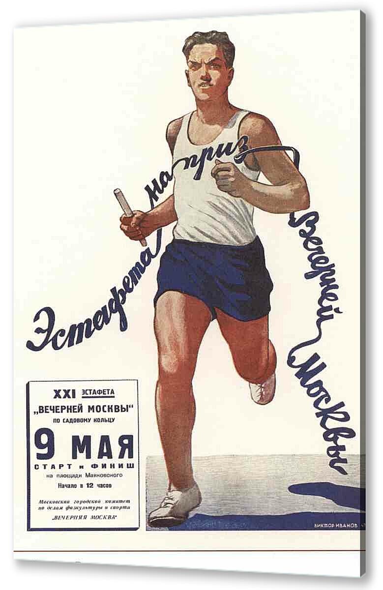 Постер (плакат) - Про спорт|СССР_00012
