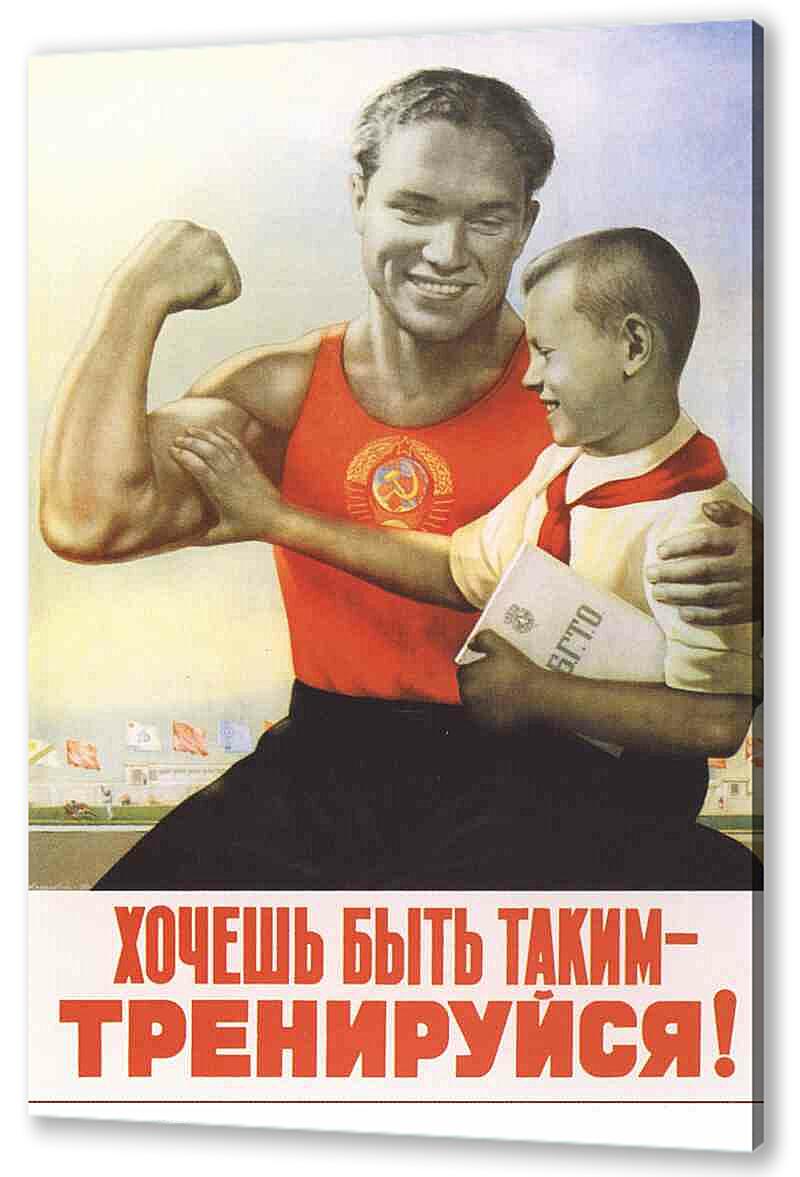 Постер (плакат) - Про спорт|СССР_00015