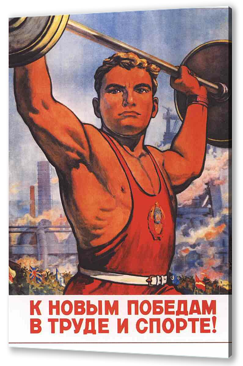 Постер (плакат) - Про спорт|СССР_00021
