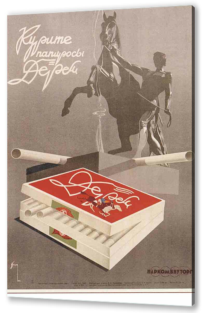 Постер (плакат) - Торговля и продукты|СССР_00014
