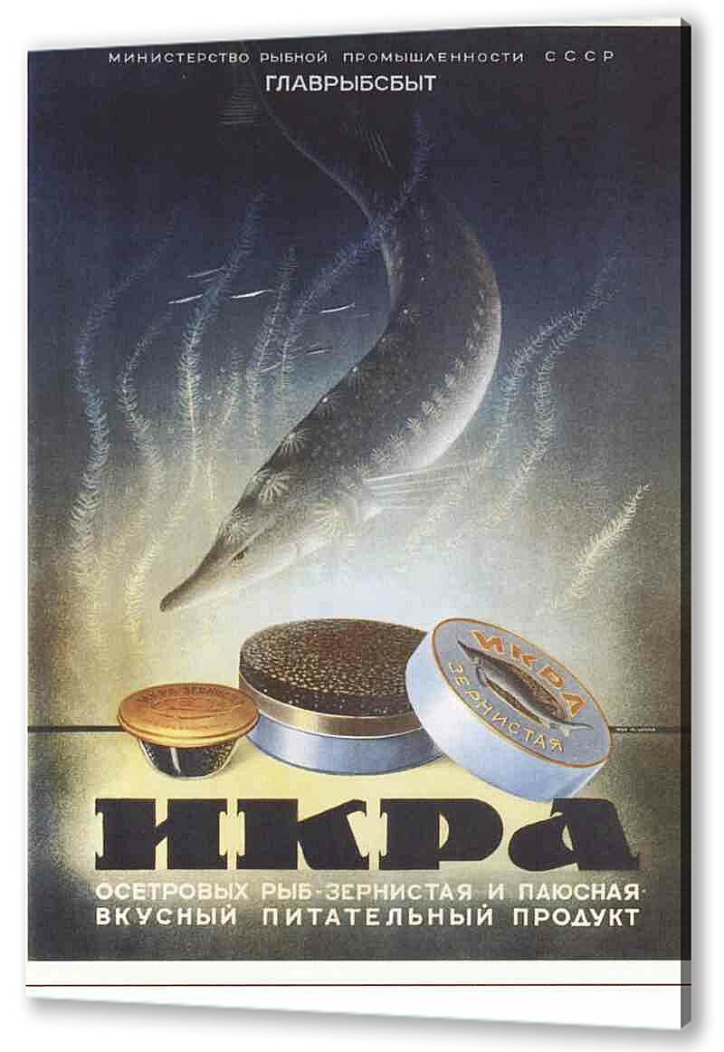 Постер (плакат) - Торговля и продукты|СССР_00032