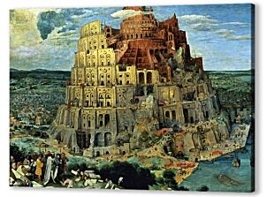 Картина маслом - Вавилонская башня, Брейгель