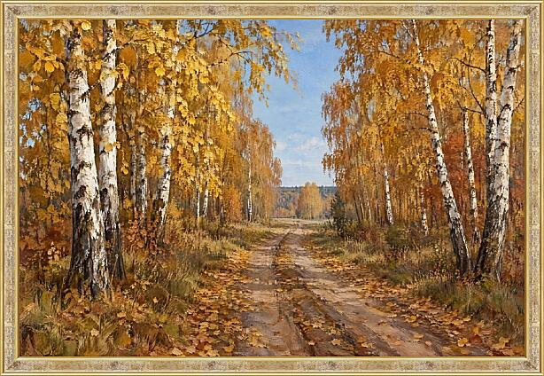 Картина - Листопадная дорога